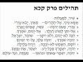 Shir Lama'alot -  Psalm 121 - שיר למעלות - תימנית - الزبور