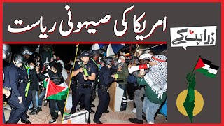 American Police and Zionists Attack Students In USA | Zara Hat Kay | Dawn News