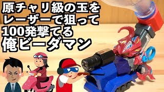 ぼくのかんがえた最強ビーダマンを作りたかった動画　クロスファイトビーダマン 【LEOLAB  #86】