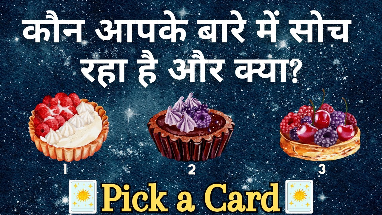 (HINDI) WHO IS THINKING ABOUT YOU?✩What Are They Thinking❀Super Specific *Pick a Card* Tarot Reading