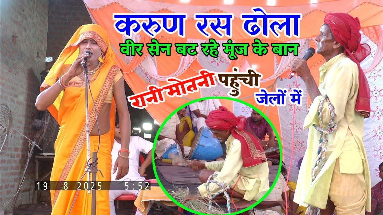 Dhola सूर्यभान यादव का ढोला//रानी मोतनी पहुंची कोर्ट कंपिल गढ़ की जेल में//Suryabhan Yadav ka dhola