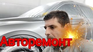 видео: Как протича един авторемонт? ПДР техники за изоравяне. Подчертаване на линии. Равномерни база и лак. картинка: Как протича един авторемонт? ПДР техники за изоравяне. Подчертаване на линии. Равномерни база и лак.