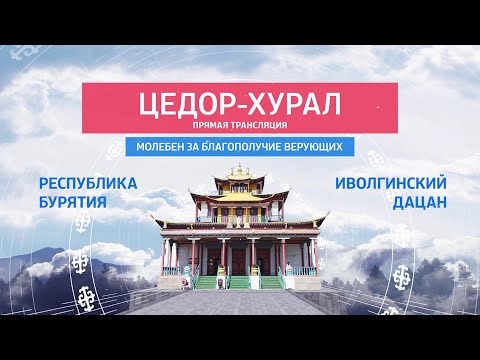 Video: Da Sagaalgan i 2022 i Buryatia