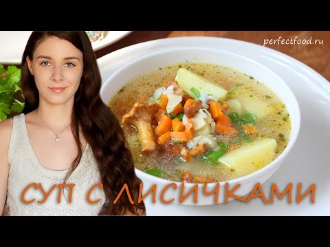 Видео рецепт Суп грибной из лисичек