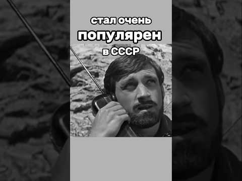 Первый популярный фильм Высоцкого #кино #ссср #советскиеактеры #высоцкий