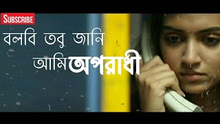 Reply Of Oporadhi | বলবি তবু জানি আমি অপরাধী রে | New Version | Dipanwita