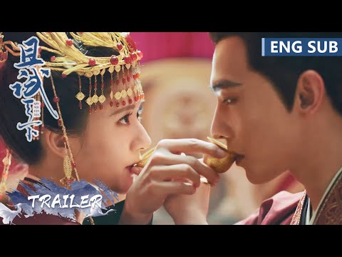 EP38 预告 Trailer 举国和亲，交杯定情【且试天下 Who Rules The World】