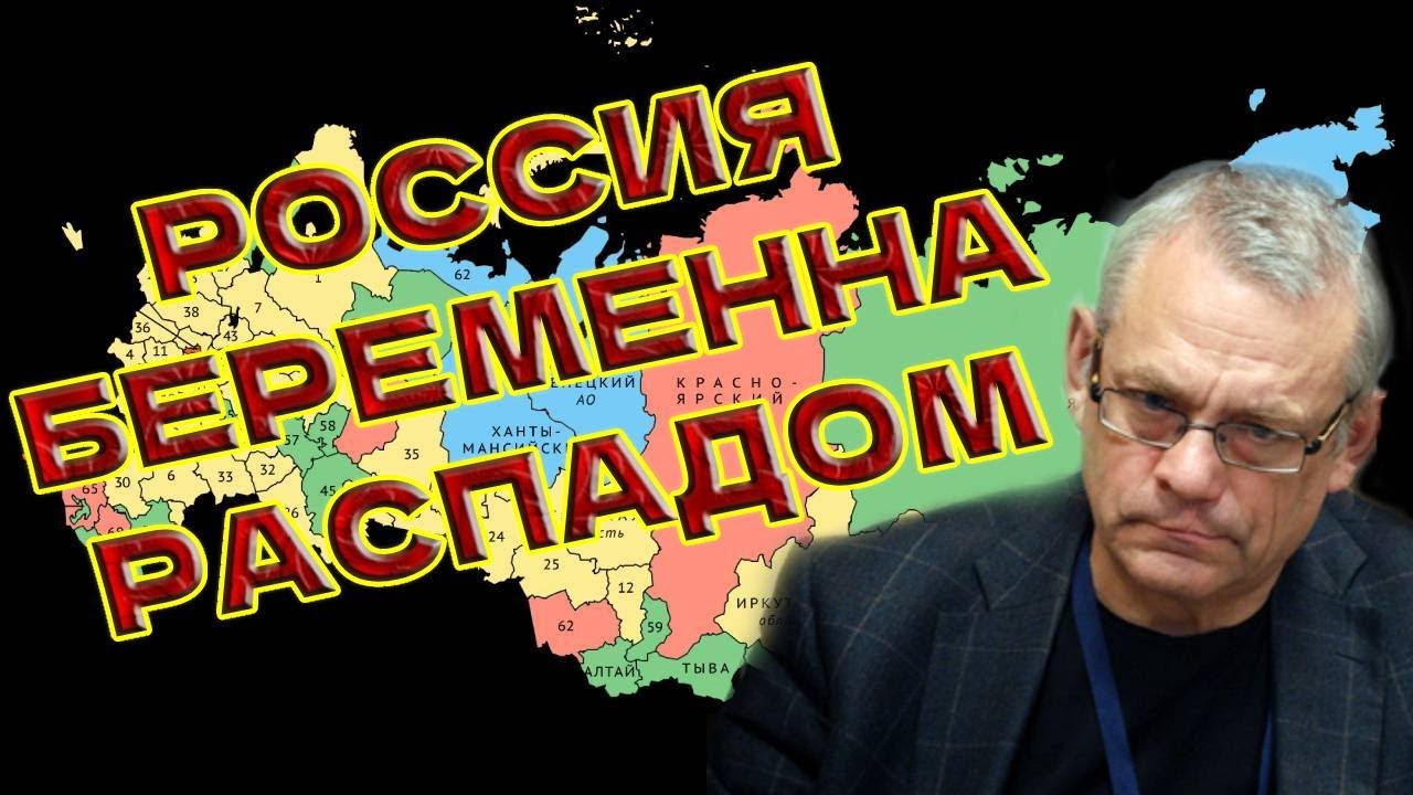 Игорь Яковенко: «Россия беременна распадом» @IgorYakovenko - YouTube