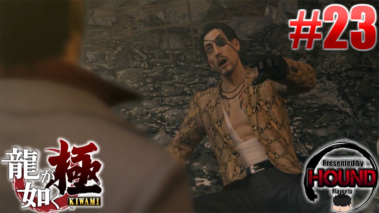 龍が如く 極 桃源郷 Part２３ Youtube