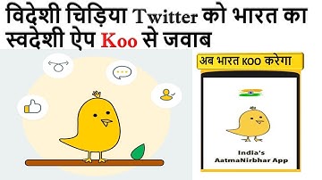 Koo app  |Twitter Alternative Koo | koo vs twitter | koo app kya hai | aatmanirbhar bharat |