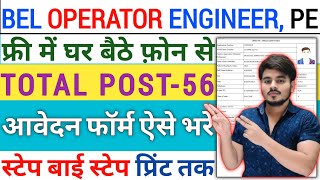 How To Apply BEL PE Project Engineer Recruitment 2026 Form Fill Up‼️FOE Field Operation Kaise Bhare