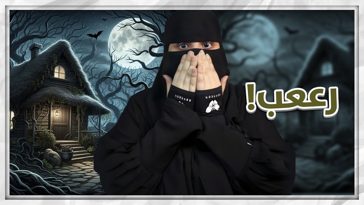 صاحبتي بالسكن ..!!