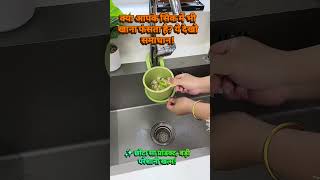✨ छोटा Gadget, बड़ा काम! Kitchen Sink Cleaning Hack@Meesho #ytshorts #kitchen #viral #shorts