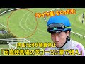 JRA角田大河騎手が騎乗停止 函館競馬場の芝コースに車で侵入、芝コースを損傷。「タイヤ痕〟もくっきり」。「裁定委員会の議定があるまで騎乗停止処分」