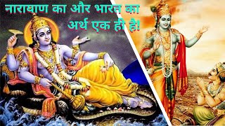 नारायाण का और भारत का अर्थ एक ही है। जानिये कैसेI Murli Vcd 1827