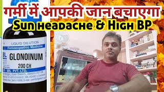 Best Summer life saving medicine - Glonoine 
