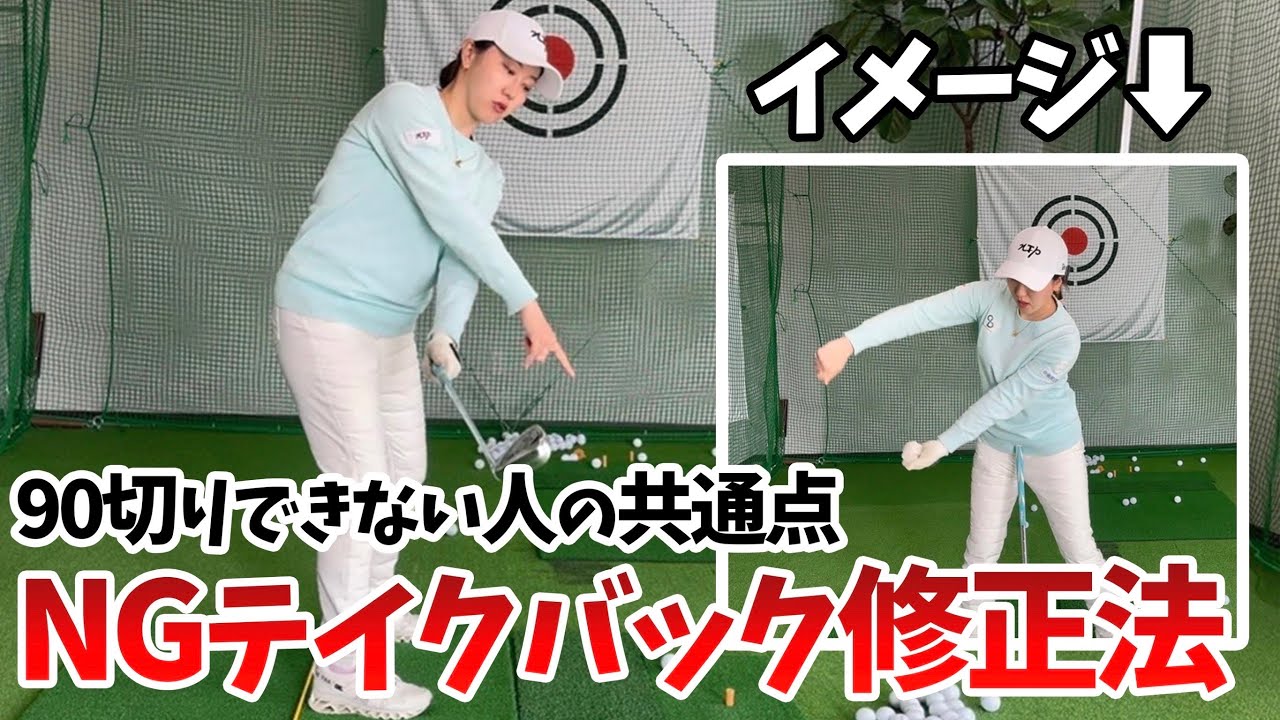 【テークバック】左ハンドルで捻ってください‼️