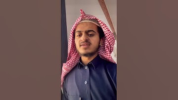 تلاوة للقارئ انس مخارش بمقام العجم