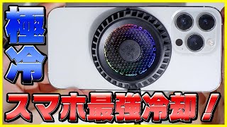 画面が暗くなる&カクカクする問題を解決！iPhoneの背面に付ける冷却ファン「Razer Phone Cooler Chroma」をレビュー！