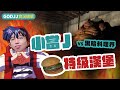 【GodJJ】吃我的特級漢堡！ 小當Ｊ vs 黑暗料理界！ | Happy&#39;s Humble Burger Farm