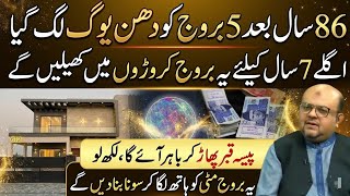 After 86 Years of Wait finally | 5 Zodiac Signs will rule like a Star | Dr Muhammad Ali 