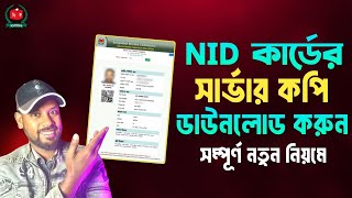 Download NID Card Server Copy NID Server Copy Download 2025