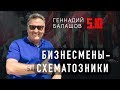 Как сидеть на схемах, налить деньги, мыть НДС и возить нетипичный экспорт?