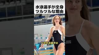 水泳選手が全身を剃る本当の理由