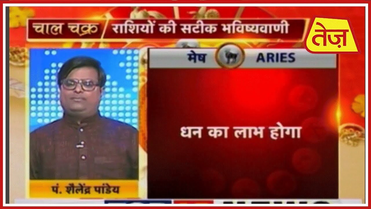 astros चाल चक्र: Chaal Chakra | Shailendra Pandey | Daily Horoscope | July 28th, 2019 | 10:00 AM