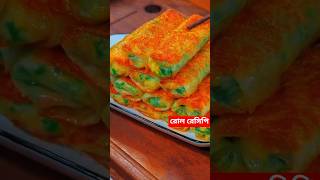 হয়তো আল্লাহতালা চাচ্ছেন এই দোয়াটি আপনি শুনুন।।Meat or Vegetable Roll#viral #shortsfeed #shorts