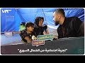 تجربة اجتماعية من الشمال السوري يا سامعين الصوت تجربة اجتماعية من الشمال السوري يا سامعين الصوت