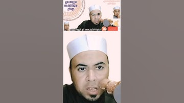 تلاوة مباركة برواية قنبل عن ابن كثير #فضيلة_الشيخ محمد أبواليزيد المصري #رمضان_كريم ❤️❤️🧡💛💚💙💜❤️🧡💛💚💙💜