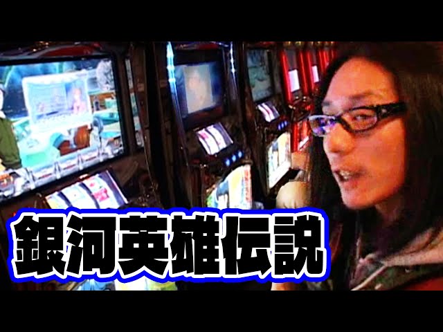S-1 GRAND PRIX 80話【銀河英雄伝説】#パチスロ - YouTube