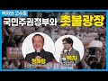 [백자와고수들] “국민주권정부와 촛불광장”_정해랑 주권자전국회의 상임대표 | 6/5(목) 오후 3시