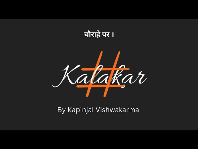 चौराहे पर ।