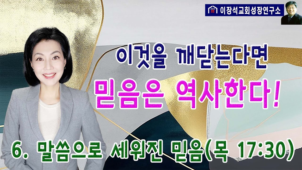 이것을 깨닫는다면 믿음은 역사한다! - 믿음에 관해 놓치고 있던 것들