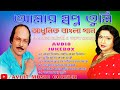 Mita Chatterjee Adhunik Gaan | Audio Jukebox | Mita Chaterjee & Tarun Sarkar | Avijit Music Corner