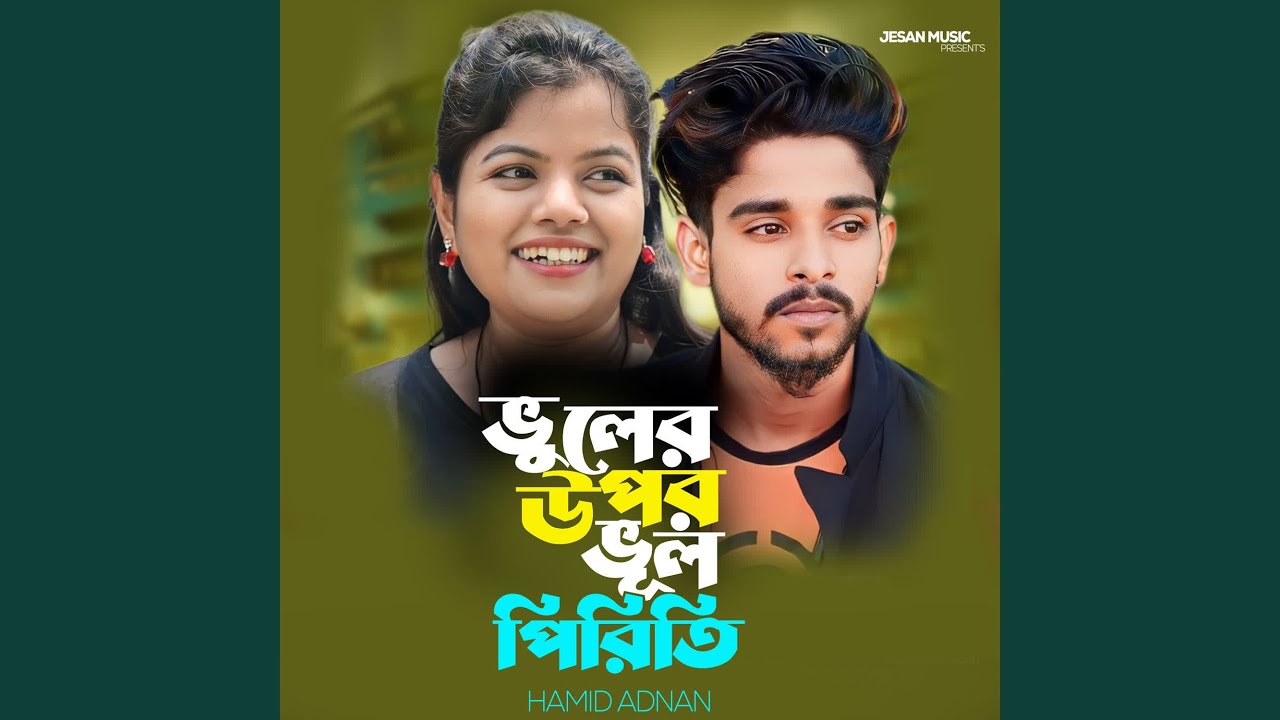 Bhuler upor bhul piriti