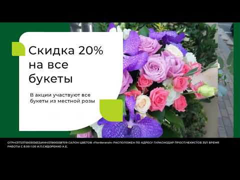 Бесплатная доставка цветов в Краснодаре