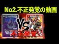 [再実況]伝説の試合をもう一度実況してみよう！〜No.2：不正発覚の巻〜 対戦動画[デュエルマスターズ]
