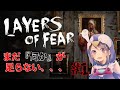 【ホラー】Layers of Fear ♡はい、怖いです。【Vtuber】レイヤーズ・オブ・フィアー