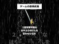 バランス崩壊！？ゲームの最強武器【ゲーム紹介】【ゲームキャラ】
