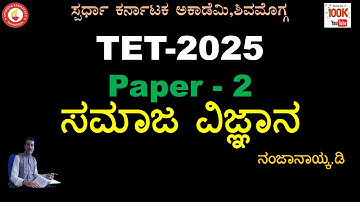 TET-PAPER-2 Social Science  Question Analysiss by Nanja Naik d #spardha_karnataka