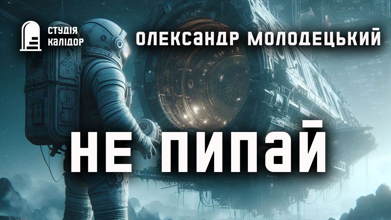 Олександр Молодецький 