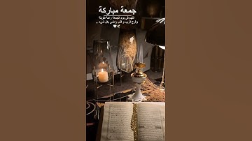 #سورة الكهف#جمعة مباركه 🥺❤️