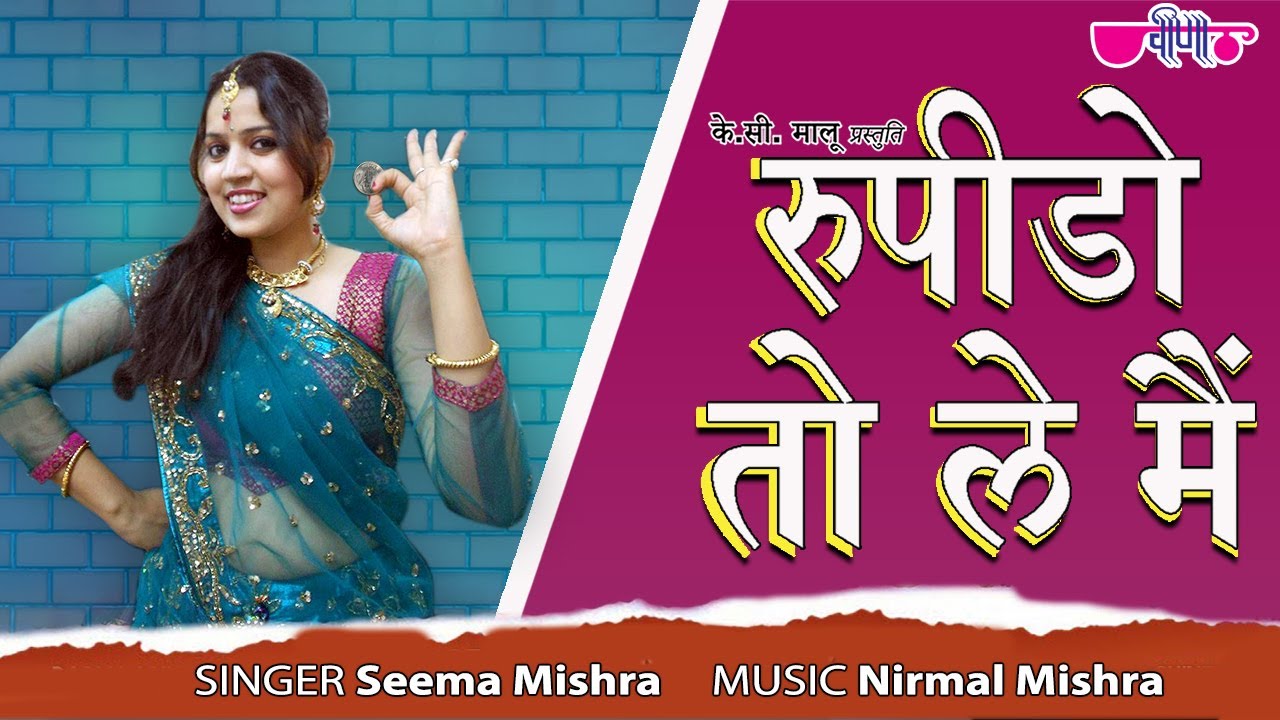 Rupido To Le Mein  Latest Rajasthani Dance Song  Marwadi Song  Veena Music