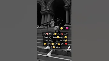قلب ساب والعقل باظ وخاب 