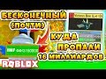 СИМУЛЯТОР ПЧЕЛОВОДА ПОЧТИ БЕСКОНЕЧНЫЙ РЮКЗАК! КУДА ПРОПАЛИ 16 МИЛЛИАРДОВ ROBLOX BEE SWARM SIMULATOR