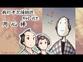 朗読　野村胡堂　銭形平次捕物控　用心棒［挿絵付］［青空文庫］［紙芝居動画］