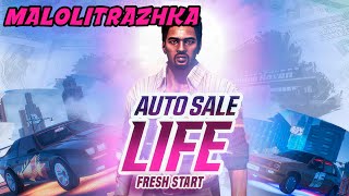 Auto Sale Life: Fresh Start - Симулятор автодилера - Первый взгляд